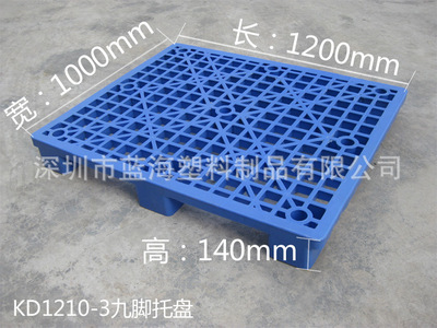 供應九腳托盤 質優價惠的膠托盤與叉車塑膠托盤解決方案